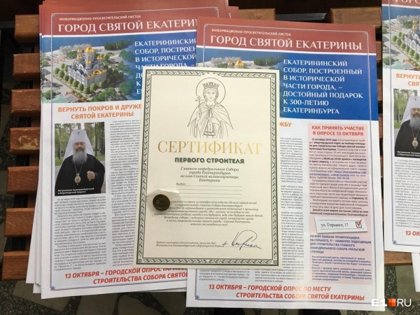Работа кипит! В мэрии считают голоса по опросу за место под храм святой Екатерины