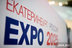 Мэрия Екатеринбурга подготовила землю под «Экспо-2035» Мэрия Екатеринбурга подготовила землю под «Экспо-2035»