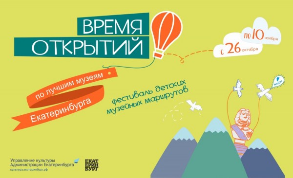 Фестиваль «Время открытий»: пройди музейные квесты по нескучным маршрутам