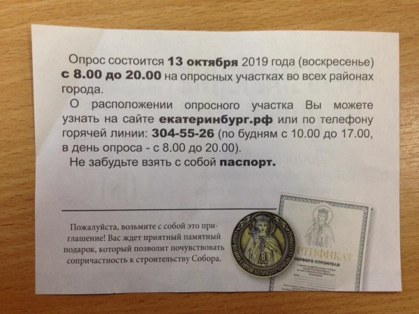Все об опросе по храму святой Екатерины: как будут голосовать, наблюдать и считать (ФОТО, ВИДЕО) Все об опросе по храму святой Екатерины: как будут голосовать, наблюдать и считать (ФОТО, ВИДЕО)