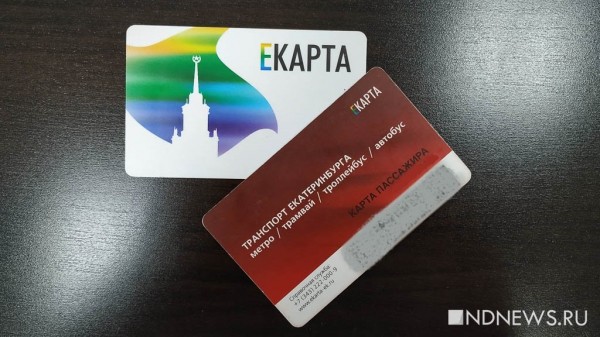 В Екатеринбурге родители школьников требуют вернуть метро в «Е-карту»