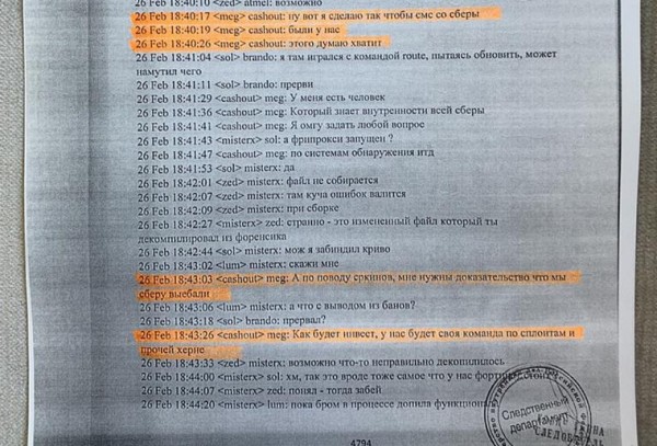 Уральские хакеры обвинили экс-сотрудника Лаборатории Касперского во взломе Сбербанка