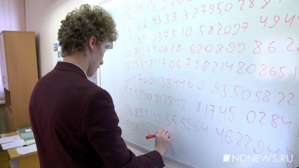 Десятиклассник из Екатеринбурга стал рекордсменом России по воспроизведению числа Пи (ФОТО, ВИДЕО)