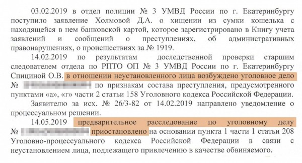Не дождалась полиции: екатеринбурженка сама вычислила воровок, которые стащили из ее сумочки кошелек