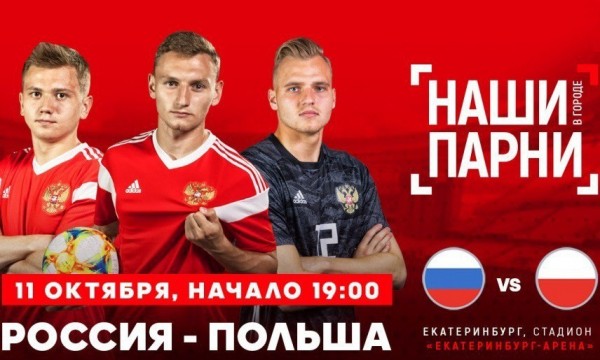 Футбол: молодёжная сборная России прилетает в уральскую столицу