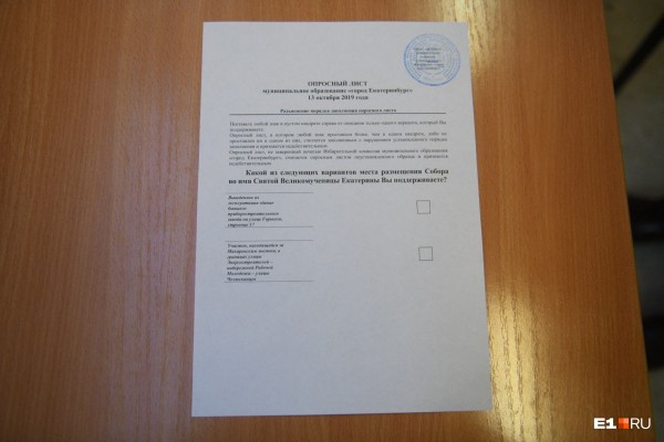 Работа кипит! В мэрии считают голоса по опросу за место под храм святой Екатерины