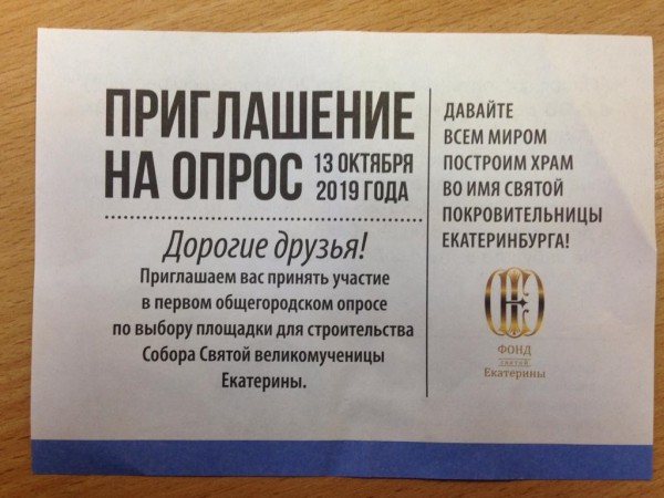 Все об опросе по храму святой Екатерины: как будут голосовать, наблюдать и считать (ФОТО, ВИДЕО) Все об опросе по храму святой Екатерины: как будут голосовать, наблюдать и считать (ФОТО, ВИДЕО)