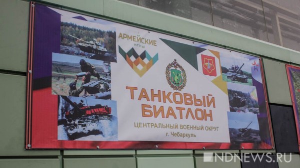 Пальба по мишеням и подрывы в огне: как проходил танковый биатлон на Урале (ФОТО, ВИДЕО)