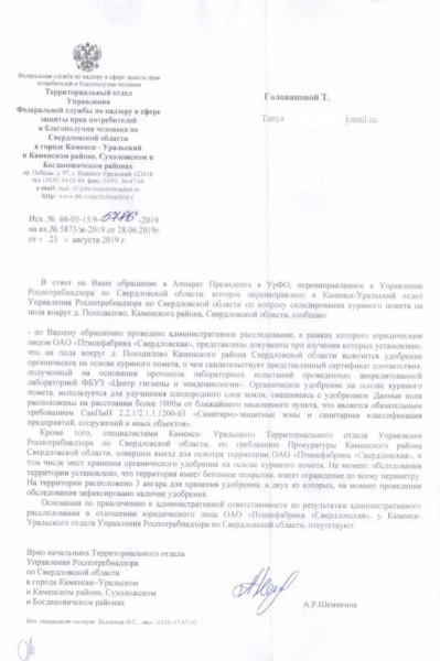 «Мучаемся от вони и нашествия мух, нас уверяют, что у нас все хорошо», – на Урале еще одна деревня восстала против соседства с птицефабрикой, навалившей горы помета на полях (ФОТО, ВИДЕО)
