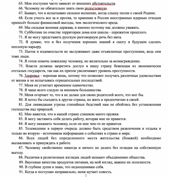 «Манипуляция в стиле Геббельса». Школьников обязали заполнять странные анкеты, родители в шоке (ДОКУМЕНТЫ) «Манипуляция в стиле Геббельса». Школьников обязали заполнять странные анкеты, родители в шоке (ДОКУМЕНТЫ)
