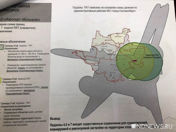 ПАТовая ситуация. Как треть Екатеринбурга стала приаэродромной территорией и почему застройщики в ужасе, но молчат (ФОТО) ПАТовая ситуация. Как треть Екатеринбурга стала приаэродромной территорией и почему застройщики в ужасе, но молчат (ФОТО)