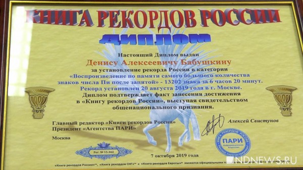 Десятиклассник из Екатеринбурга стал рекордсменом России по воспроизведению числа Пи (ФОТО, ВИДЕО)