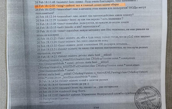 Уральские хакеры обвинили экс-сотрудника Лаборатории Касперского во взломе Сбербанка