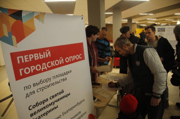 Народные избранники Екатеринбурга высоко оценили проведение опроса