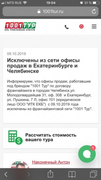 «Есть ещё люди, как мы»: турфирма обманула екатеринбурженку, собиравшуюся в Турцию, и закрыла офис