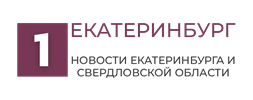 Новости Екатеринбурга и Свердловской области