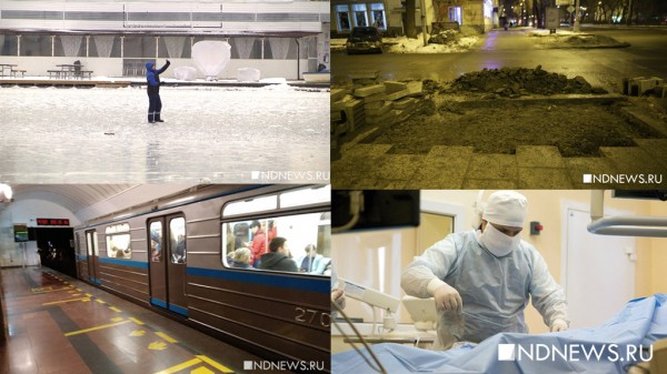 Трагедии в полынье, следователи против врачей и обман с метро – итоги недели РИА «Новый День» (ФОТО, ВИДЕО) Трагедии в полынье, следователи против врачей и обман с метро – итоги недели РИА «Новый День» (ФОТО, ВИДЕО)