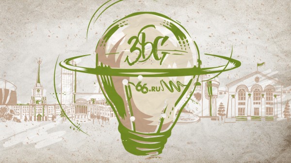 ЗБСт. Лучшие тексты 66.RU c 25 октября по 1 ноября