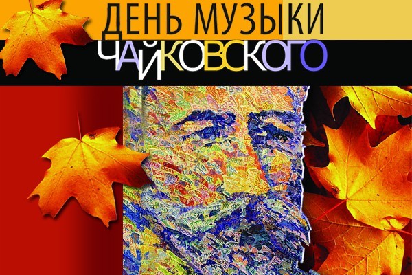 Общегородская арт-акция «День музыки Чайковского» пройдёт в Екатеринбурге