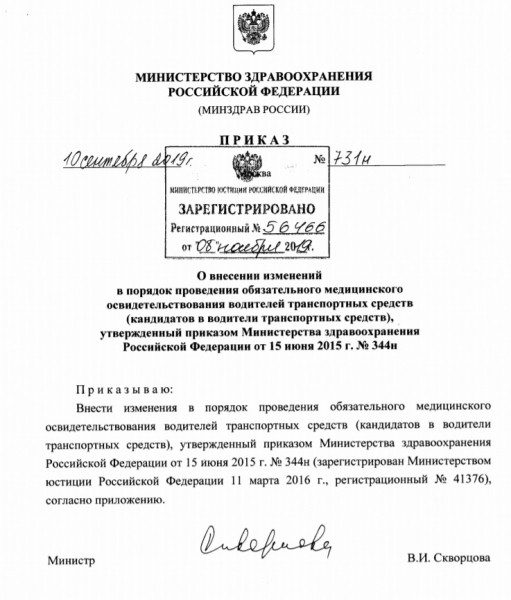 Через десять дней медкомиссия на права станет дороже в разы – Минздрав приказал брать у всех анализы на наркотики и алкоголь (ДОКУМЕНТ) Через десять дней медкомиссия на права станет дороже в разы – Минздрав приказал брать у всех анализы на наркотики и алкоголь (ДОКУМЕНТ)