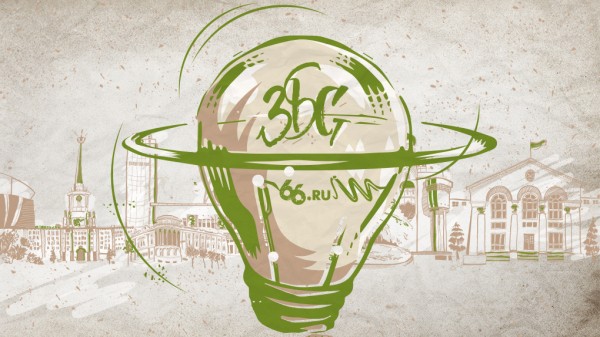 ЗБСт. Лучшие тексты 66.RU c 9 по 15 ноября ЗБСт. Лучшие тексты 66.RU c 9 по 15 ноября