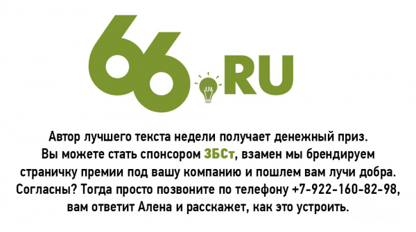 ЗБСт. Лучшие публикации 66.RU c 29 ноября по 6 декабря ЗБСт. Лучшие публикации 66.RU c 29 ноября по 6 декабря