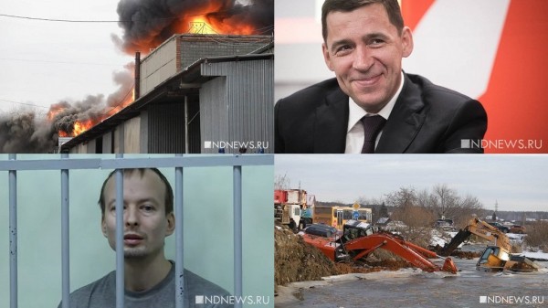 Уктусский стрелок, фейл губернатора и пробуждение зла в мэрии – итоги недели РИА «Новый День» (ФОТО, ВИДЕО)