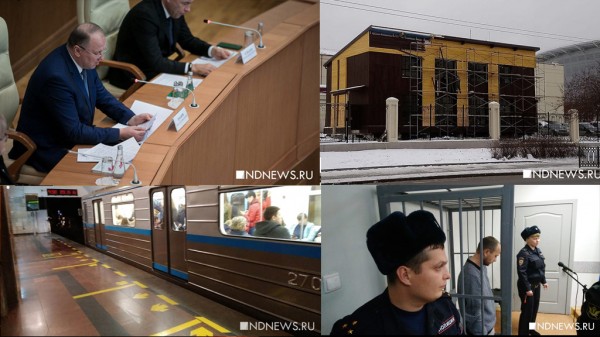 Разбор полетов от полпреда, новые проблемы с метро и обыски у зампрокурора. Итоги недели от РИА &laquo;Новый День&raquo; (ФОТО, ВИДЕО)