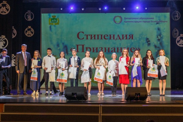 Талантливые школьники Екатеринбурга получили стипендию «Признание»