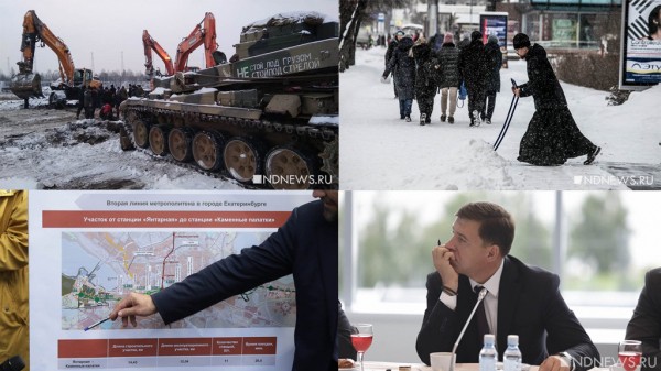 Неудобный выходной, тайные желания мэров и судьба метро – итоги недели от РИА «Новый День» Неудобный выходной, тайные желания мэров и судьба метро – итоги недели от РИА «Новый День»