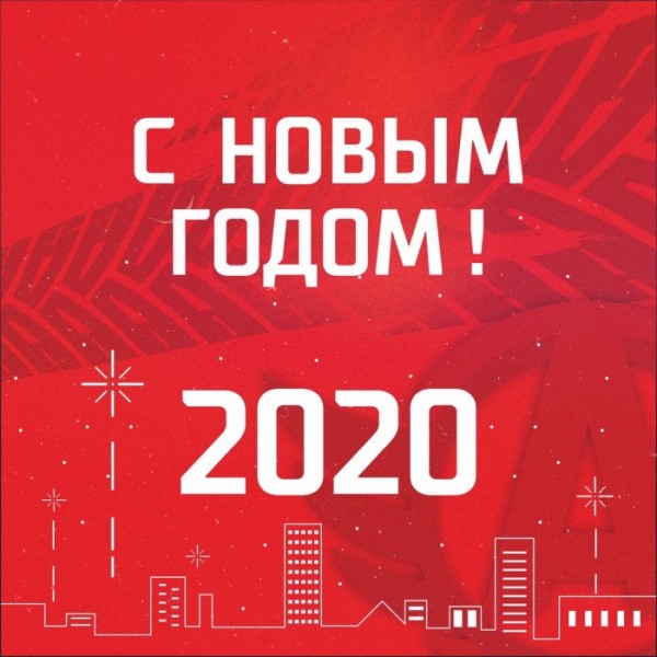 С наступающим Новым годом!