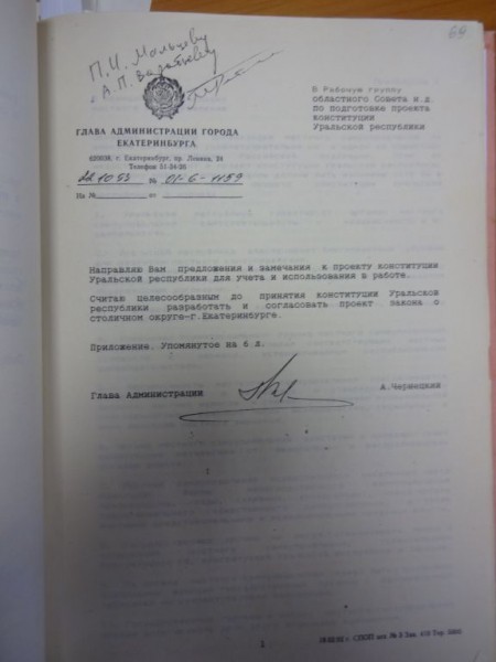 Уральская Республика Эдуарда Росселя. Часть II: принятие Конституции и драматичный финал (ДОКУМЕНТЫ) Спецпроект &laquo;Архивные дела&raquo;