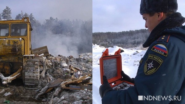 «К нам привезли сгоревший дом», – рабочие рассказали, почему загорелась свалка, дым с которой отравляет Екатеринбург (ФОТО, ВИДЕО) «К нам привезли сгоревший дом», – рабочие рассказали, почему загорелась свалка, дым с которой отравляет Екатеринбург (ФОТО, ВИДЕО)