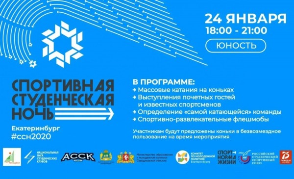 Учащиеся Екатеринбурга отметят Татьянин день шуточными состязаниями