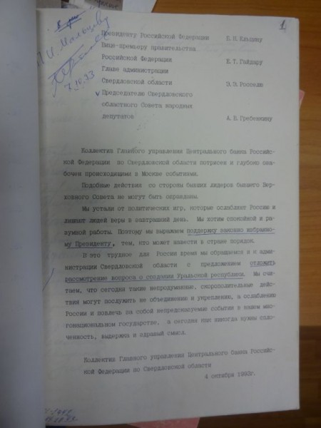 Уральская Республика Эдуарда Росселя. Часть II: принятие Конституции и драматичный финал (ДОКУМЕНТЫ) Спецпроект &laquo;Архивные дела&raquo;