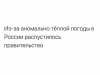 «Я устал. Уходите!» – соцсети отреагировали на отставку правительства шутками (ФОТО) «Я устал. Уходите!» – соцсети отреагировали на отставку правительства шутками (ФОТО)