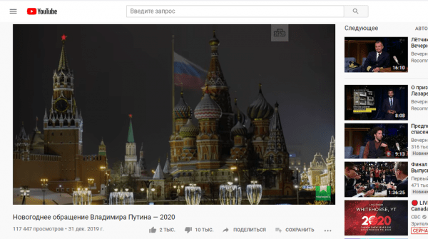 Новогоднее обращение Владимира Путина провалилось на YouTube: дизлайки, проклятья, закрытые комментарии