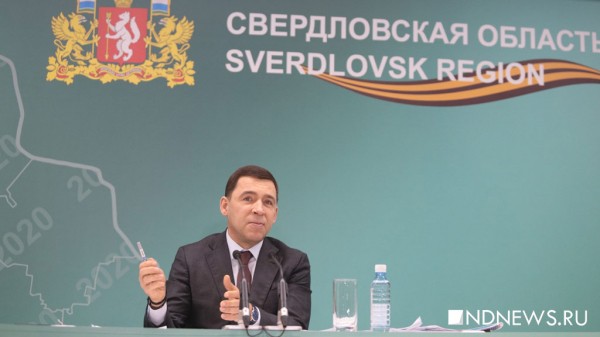 Пресс-конференция губернатора Куйвашева (Онлайн-трансляция, ФОТО) Пресс-конференция губернатора Куйвашева (Онлайн-трансляция, ФОТО)