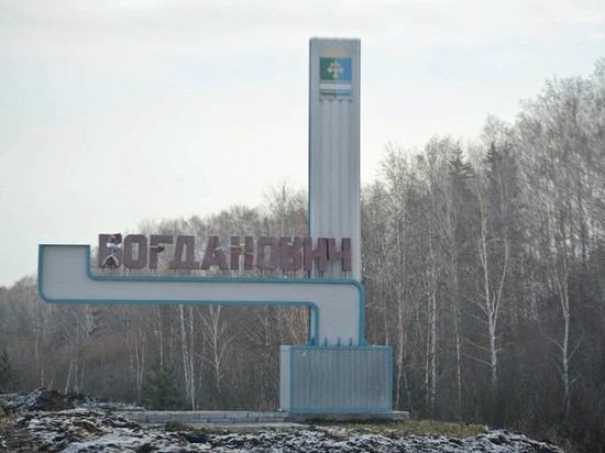 Сотрудники Богдановичской больницы пожаловались на атаку «Альянса врачей» Сотрудники Богдановичской больницы пожаловались на атаку «Альянса врачей»