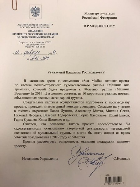 «Врагов не поддерживаем»: министр культуры отказалась финансировать фильм к 50-летию «Машины времени» «Врагов не поддерживаем»: министр культуры отказалась финансировать фильм к 50-летию «Машины времени»
