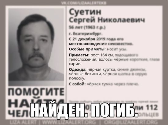 В Екатеринбурге нашли тело мужчины, пропавшего после корпоратива