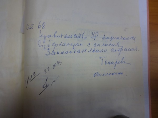 Уральская Республика Эдуарда Росселя. Часть II: принятие Конституции и драматичный финал (ДОКУМЕНТЫ) Спецпроект «Архивные дела»