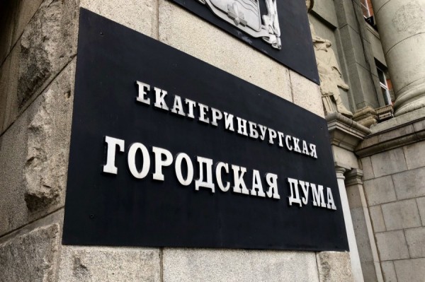 Двадцать девятое заседание Екатеринбургской городской Думы седьмого созыва. Видеозапись