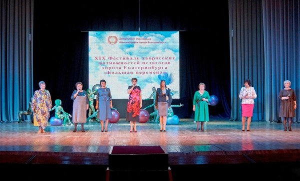 Большая перемена: в Екатеринбурге состоится фестиваль творчества педагогов
