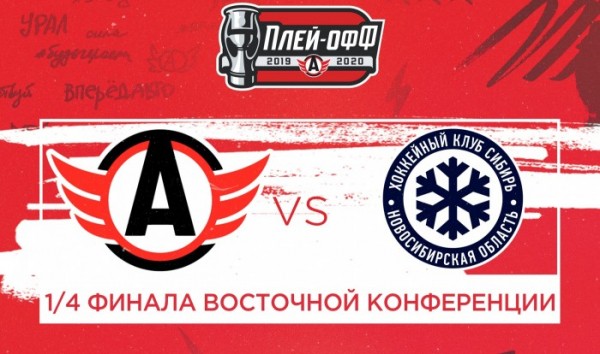День игры: “Автомобилист” - “Сибирь”. ¼ финала Восточной конференции Кубка Гагарина. Матч №5 День игры: “Автомобилист” - “Сибирь”. ¼ финала Восточной конференции Кубка Гагарина. Матч №5