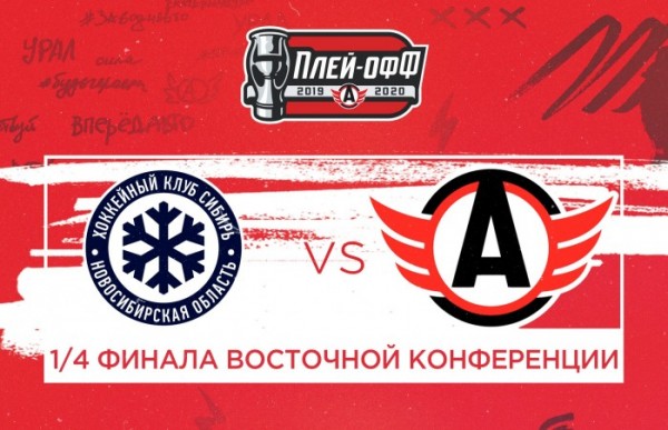 День игры: “Сибирь” - “Автомобилист”. ¼ финала Восточной конференции. Матч №4