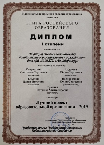 Детский сад из Екатеринбурга признан лучшим на всероссийском конкурсе