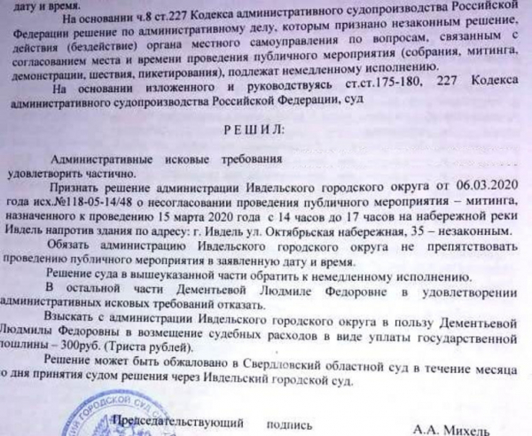 На севере Урала пройдет митинг против карьера под перевалом Дятлова. Разрешение на массовую акцию пришлось получать в суде. СКАН