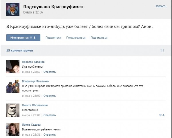 АрхивЭпидемия гриппа накрыла Свердловскую область: юг на карантине, центр запасается оксолинкой, север пока спокоен