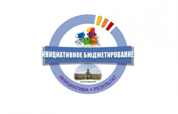 Муниципалитет поддерживает инициативных горожан и учреждения Екатеринбурга